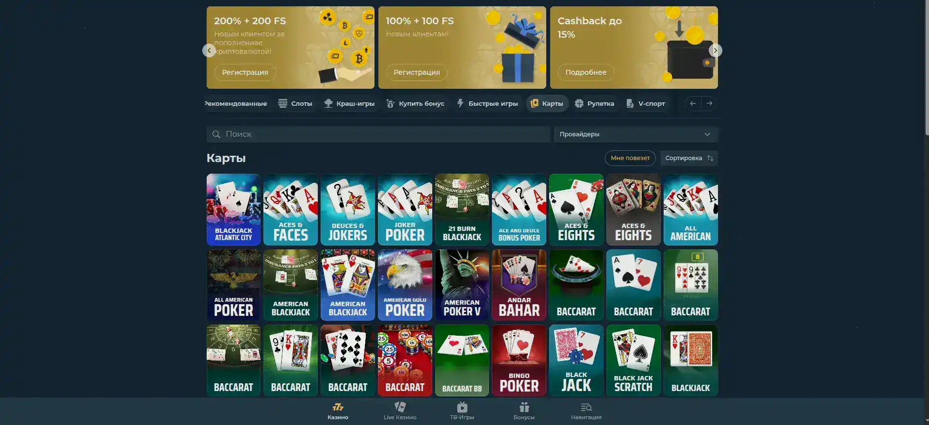 Игровой зал Лутран казино